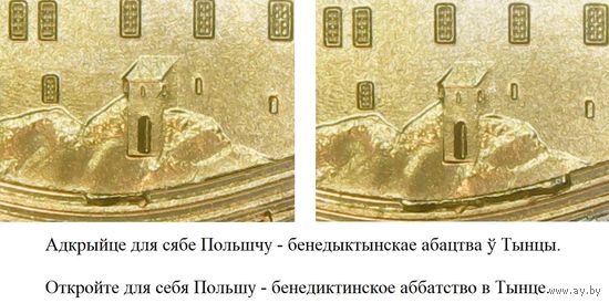 5 злотых 2024 Польша  UNC НОВИНКА. Откройте для себя Польшу - бенедиктинское аббатство в Тынце. Брак. Цена за комплект!