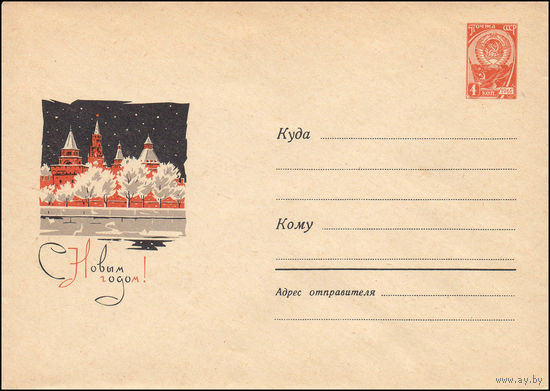 Художественный маркированный конверт СССР  N 4005 (01.11.1965) С Новым годом!