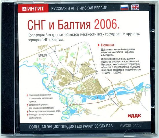CD "СНГ и Балтия 2006"