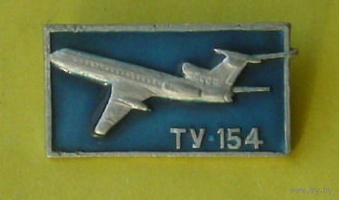 Ту-154. Х-9.