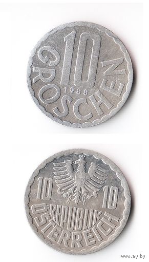 10 грошей Австрия 1988 года