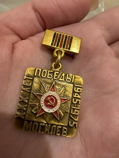 30 лет победы 1945-1975 МОГИЛЕВ значок