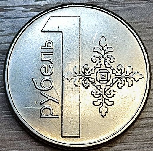 1 рубль 2009 РБ Царапина