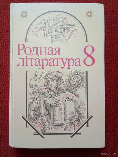 Падручнікі беларускай літаратуры