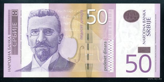 Сербия 50 динар 2005 г. P40a. Серия AG. UNC