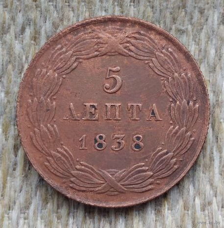 Греция 5 лепта 1838 года. Корона. Предложи свою цену или обмен!