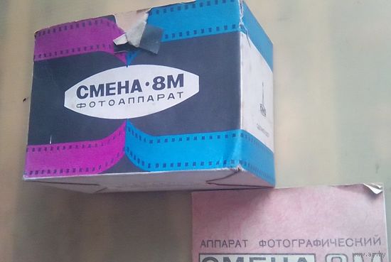 Коробка фотоаппарата СМЕНА-8м с паспортом