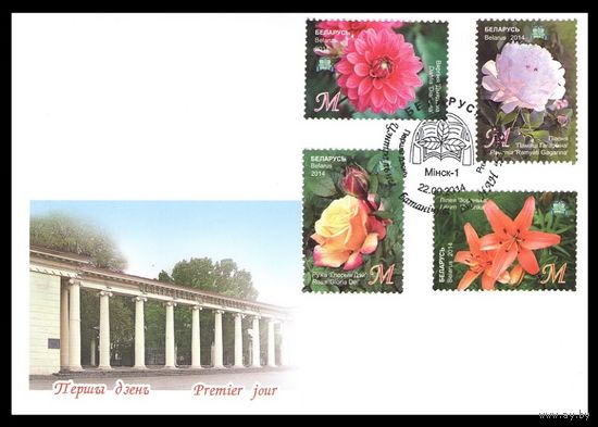 КПД 2014 Беларусь 1023-1026 Флора. Цветы **