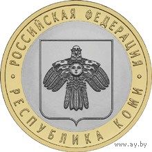 РФ 10 рублей 2009 год: Республика Коми