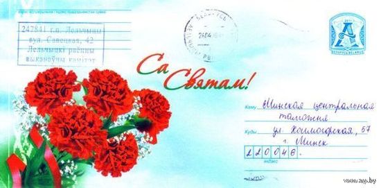 2011. Конверт, прошедший почту "С Праздником!"