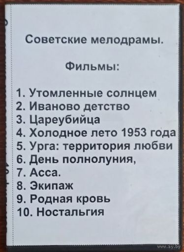 DVD: Советские мелодрамы 1. Сборник фильмов