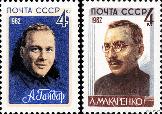 Писатели СССР 1962 год (2785--2786) серия из 2-х марок