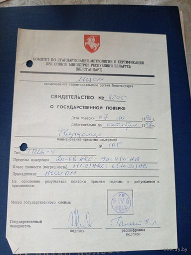 Документ БССР\7
