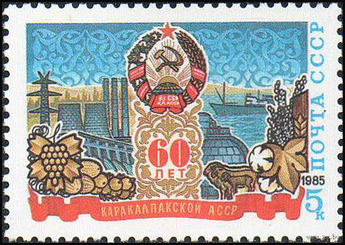 Каракалпатская АССР СССР 1985 год (5592) серия из 1 марки