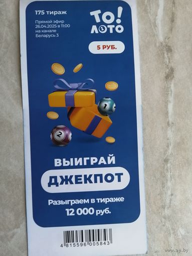 Билет лото
