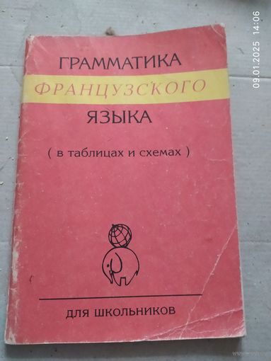 Грамматика французского языка