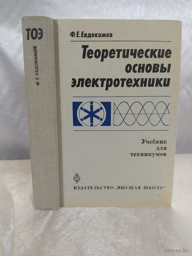 Теоретические основы электротехники