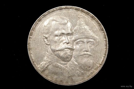 Рубль 1913 г. Санкт-Петербург (Российская Империя), Николай II. "300 лет дому Романовых"