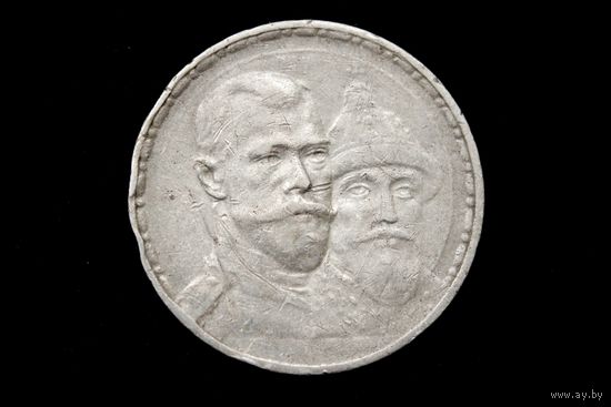 Рубль 1913 г. Санкт-Петербург (Российская Империя), Николай II. "300 лет дому Романовых"