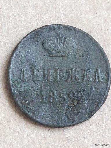 Денежка 1859 (8АЛ8*)