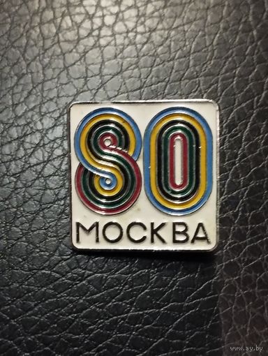 Москва- 80 .