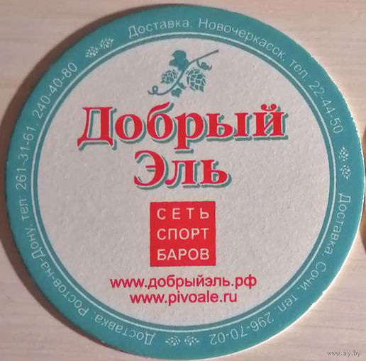 Бирдекель Россия Ростов на Дону Добрый эль