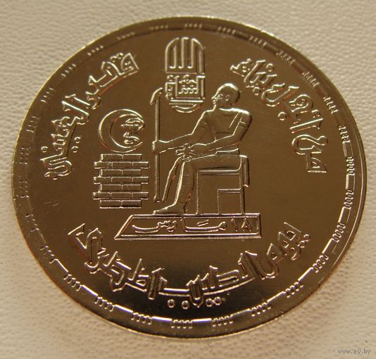 Египет. 10 пиастров 1980 год  KM#503  "День врача"