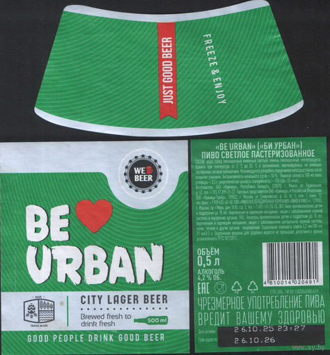 Пивная этикетка - (крынiца) BE URBAN
