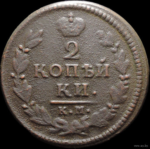 2 копейки 1828 КМ АМ, Нечастая! С 1 Рубля! Смотрите другие лоты!