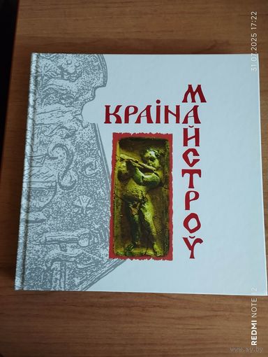 Краіна майстроў