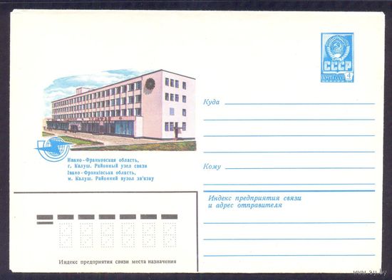 СССР 1982 Калуш Ивано-Франковская область районный узел связи