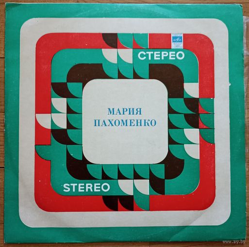 Мария Пахоменко