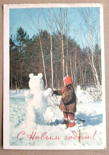 Кадышев В. С Новым годом! 1967 г. Подписана.