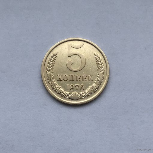 5 копеек 1976