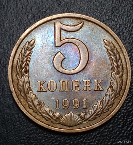 5 копеек 1991 м, брак раскол штемпеля.