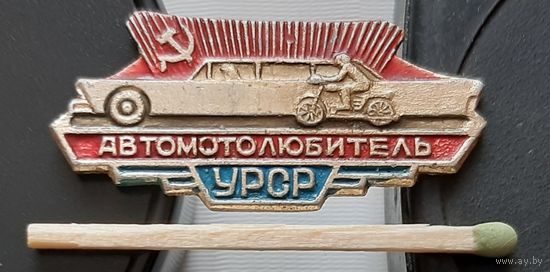 Автолюбитель УРСР (Украинской Советской Социалистической Республики). Аз-82