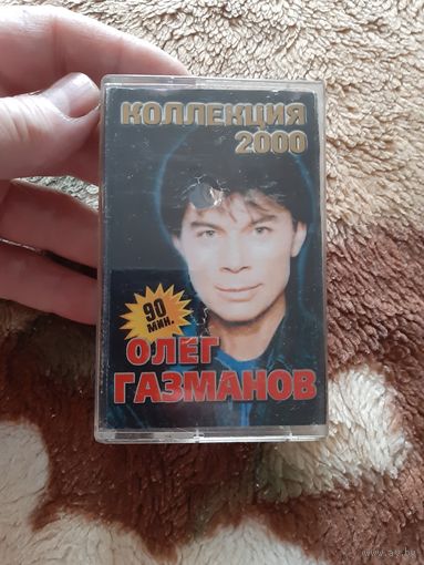 Кассета Олег Газманов.