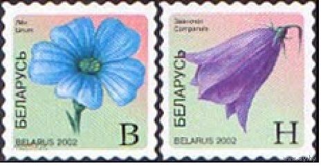 Беларусь 2002, (237) Шестой стандартный выпуск. Флора. Цветы, 2 марки **