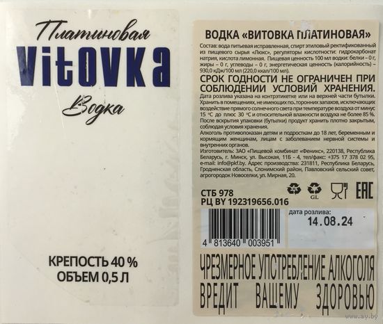 Водка "Vitovka" платиновая