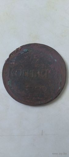5 копеек 1836