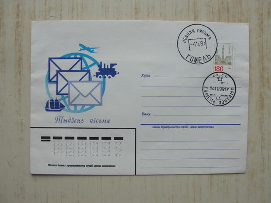 Продажа коллекции с 1 рубля! Спецгашение Гомеля 1995г.