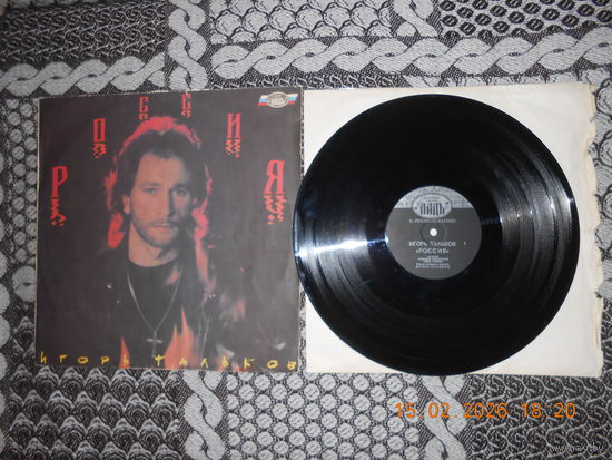 Игорь Тальков – Россия /LP