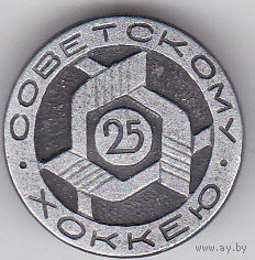 25-летие советского хоккея (1971).