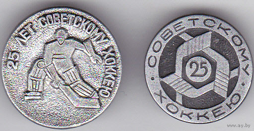 25-летие советского хоккея (1971).
