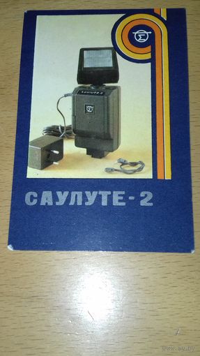 Календарик 1985 Фотовспышка ПО "Сигма" Вильнюс