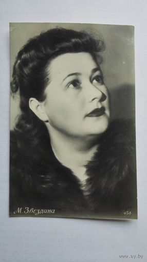 Киноартистка М.Звездина. 1955