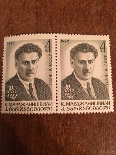 СССР 1972. К. Марджанишвили. Сцепка
