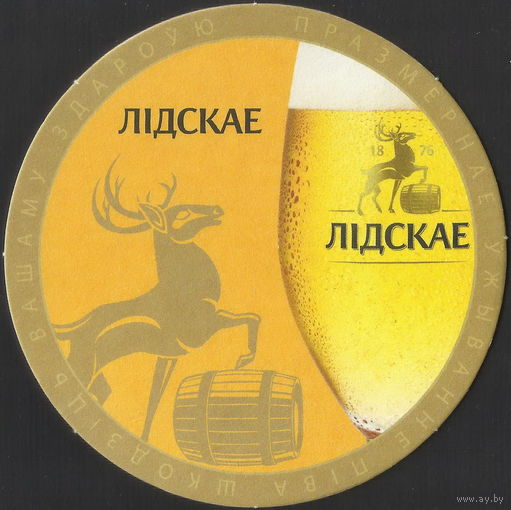Бирдекель Лідскае (Лида, Беларусь)
