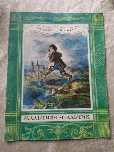 Мальчик-с-пальчик. Шарль Перро\014