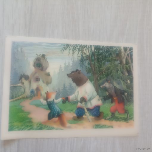 Решили Лиса, Волк да Медведь... Худ. П. Носов. Изогиз 1955 г. Чистая